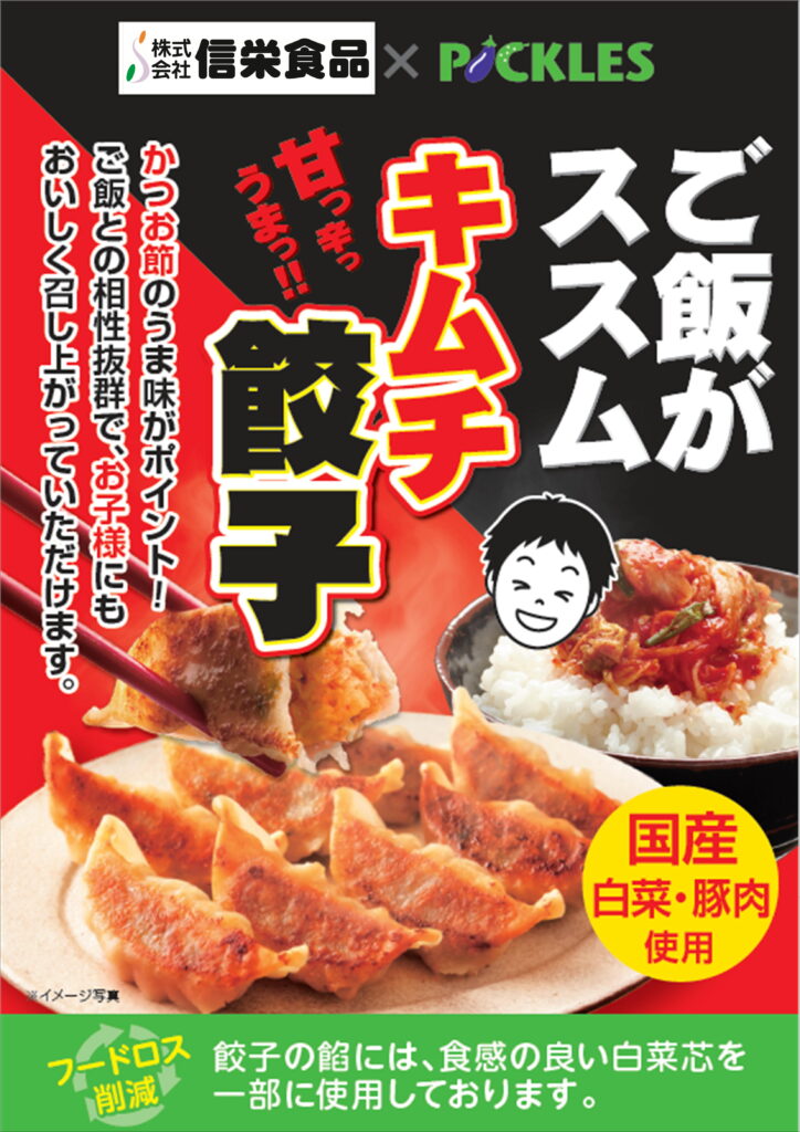 ご飯がススムキムチ餃子