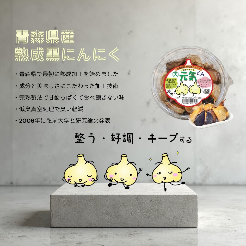 （有）天間林流通加工