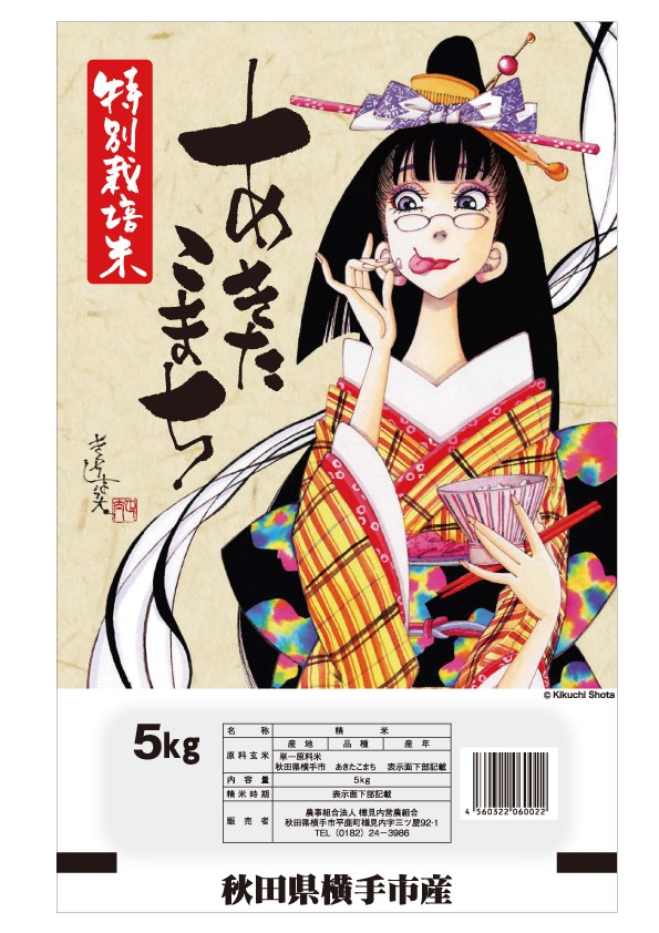 秋田屋（株）