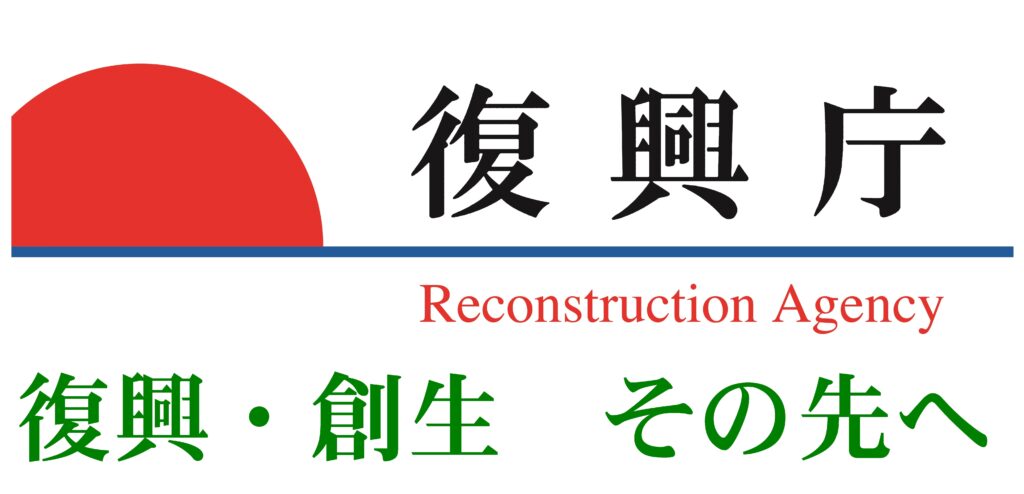 復興庁