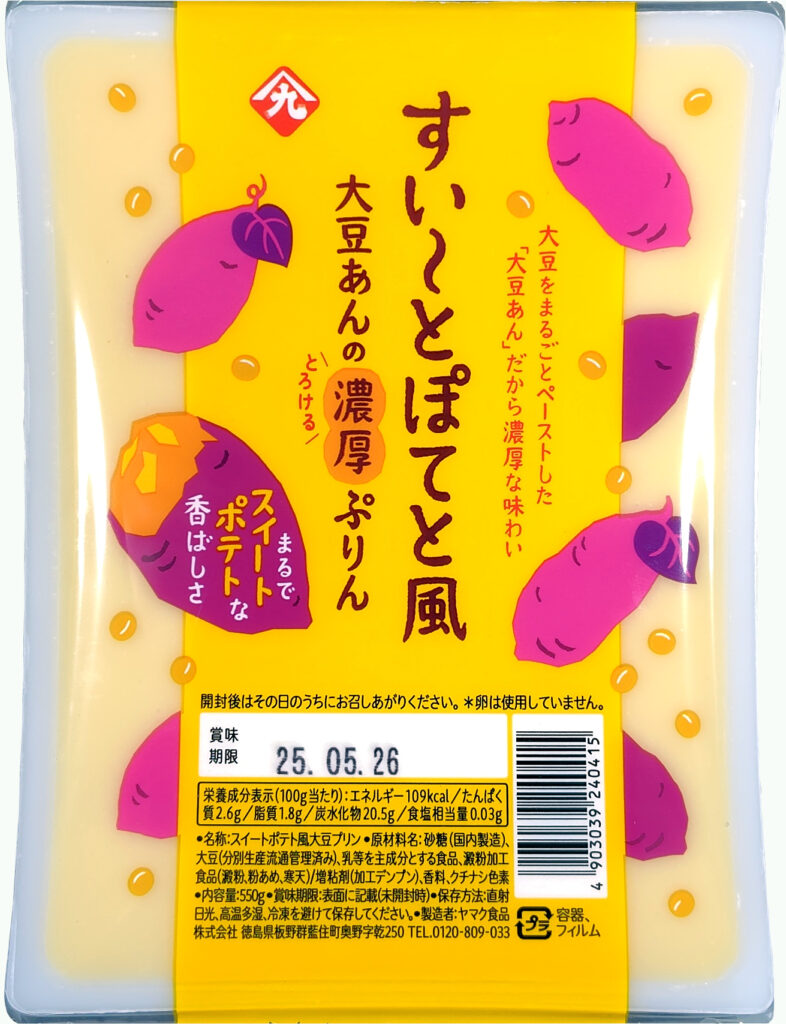 スイートポテト風大豆プリン