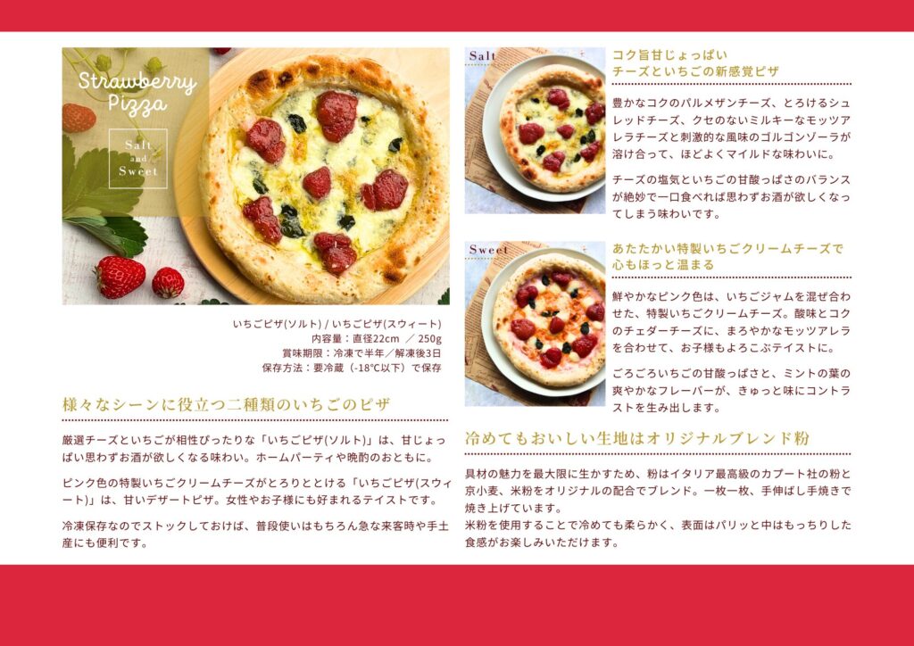 いちごピザ(ソルト/スウィート)