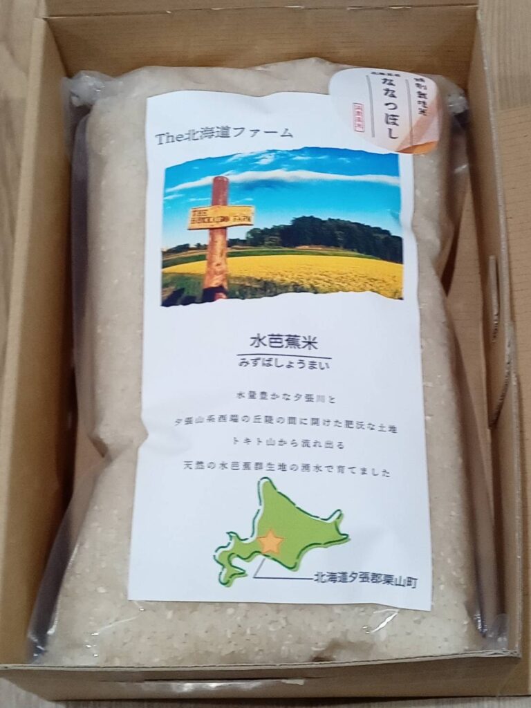 特別栽培米　北海道産ななつぼし/水芭蕉米