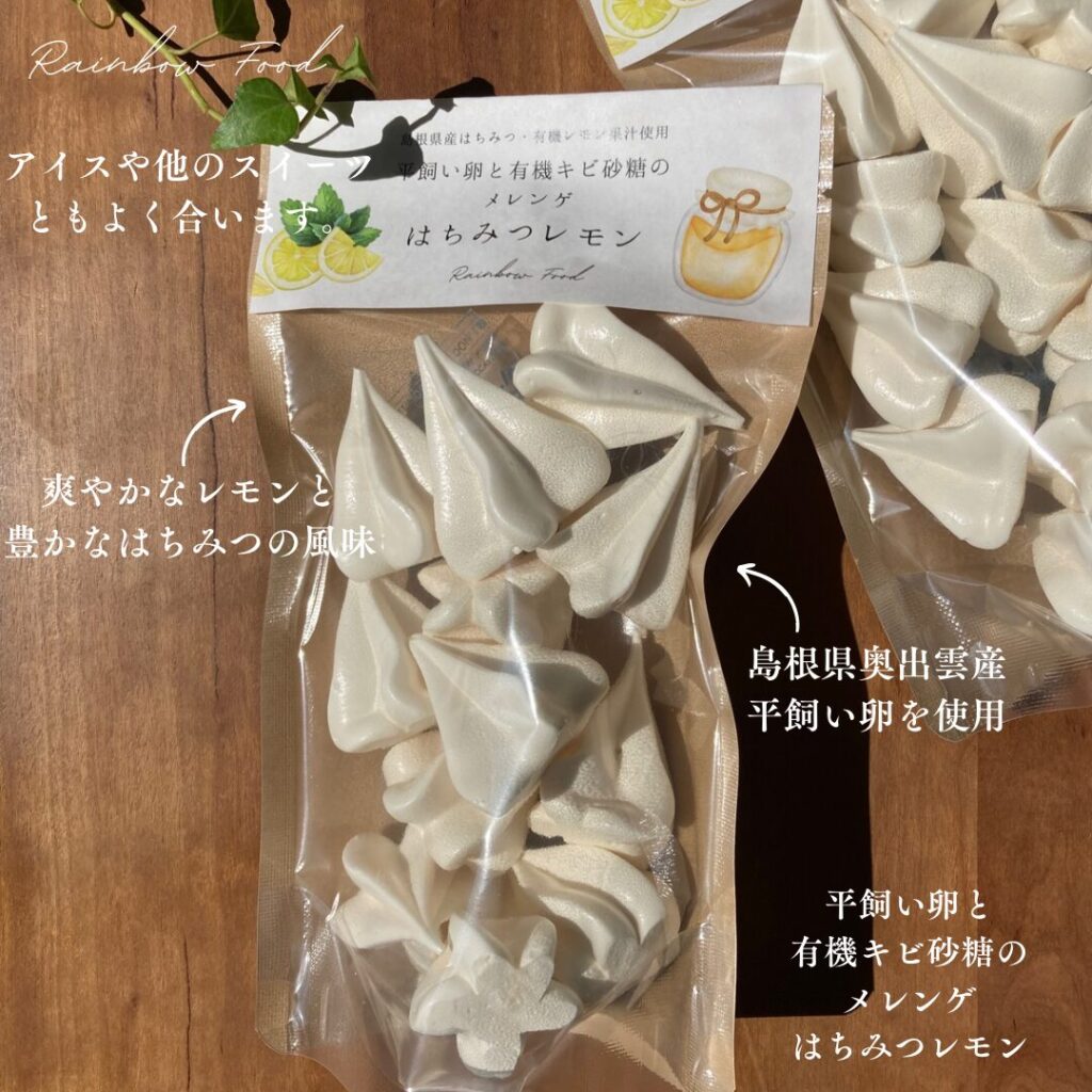 平飼い卵と有機キビ砂糖のメレンゲ