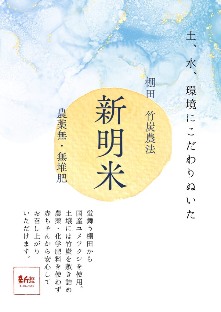 新鮮組オーガニッククラブ