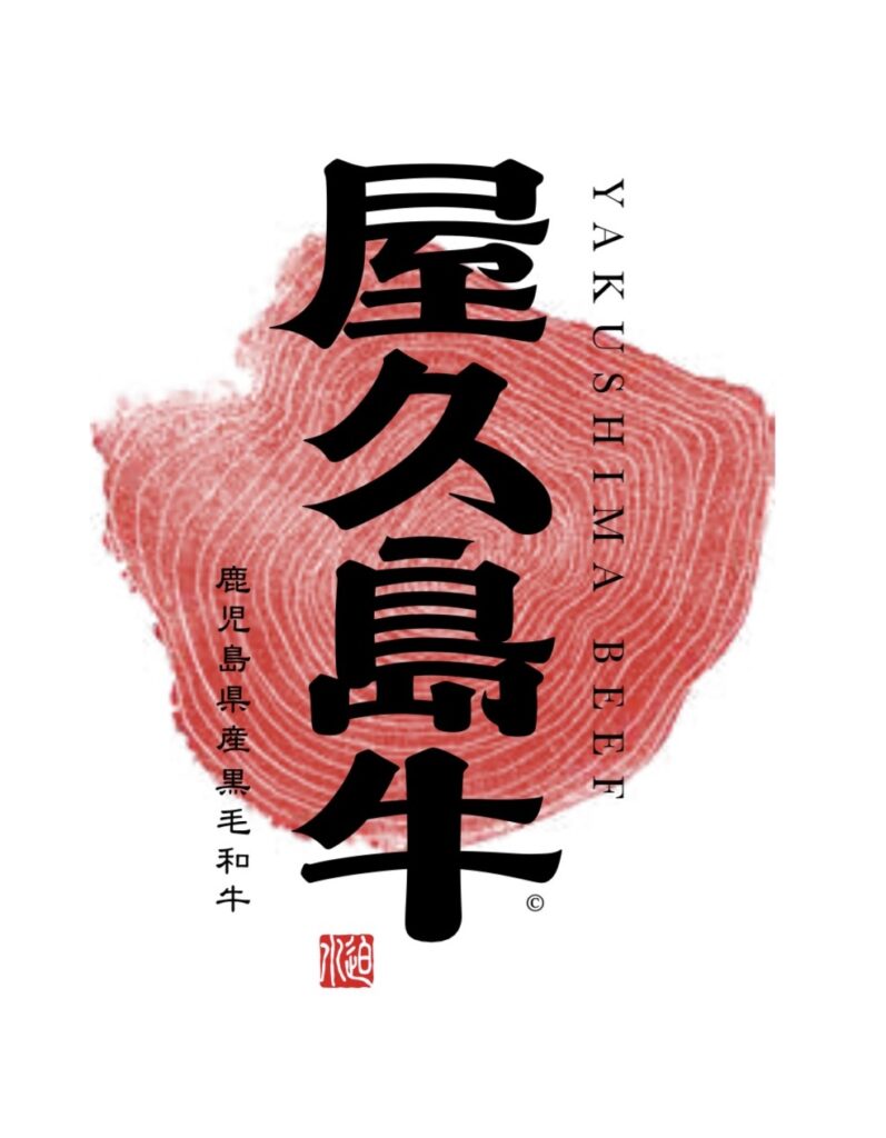 有限会社水迫畜産