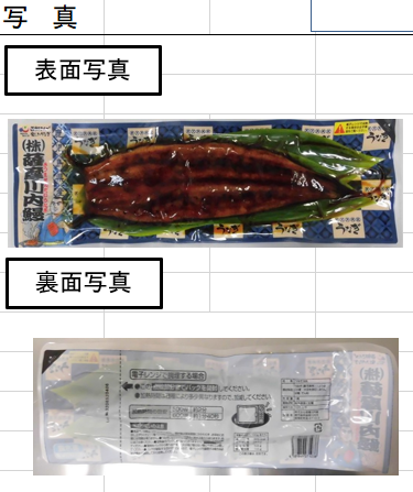 株式会社薩摩川内鰻