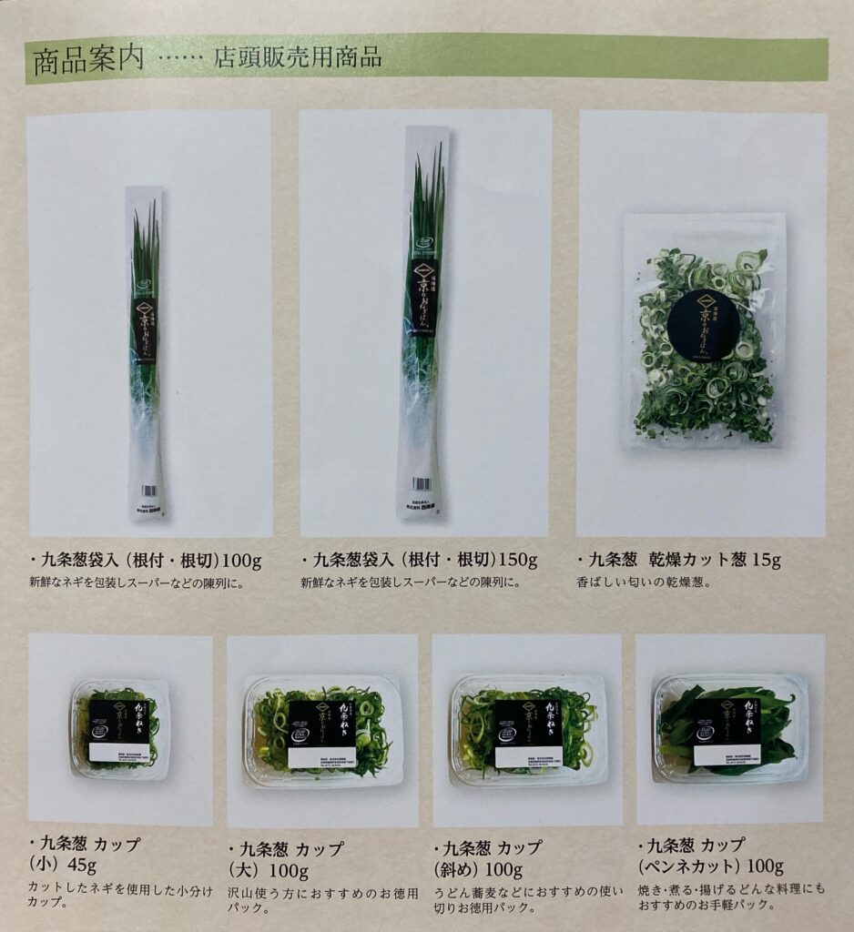 京都府産九条ねぎ(店頭販売用商品)