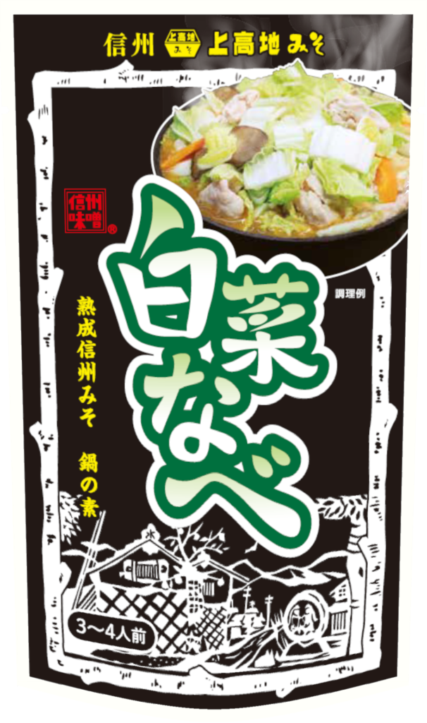 白菜なべ