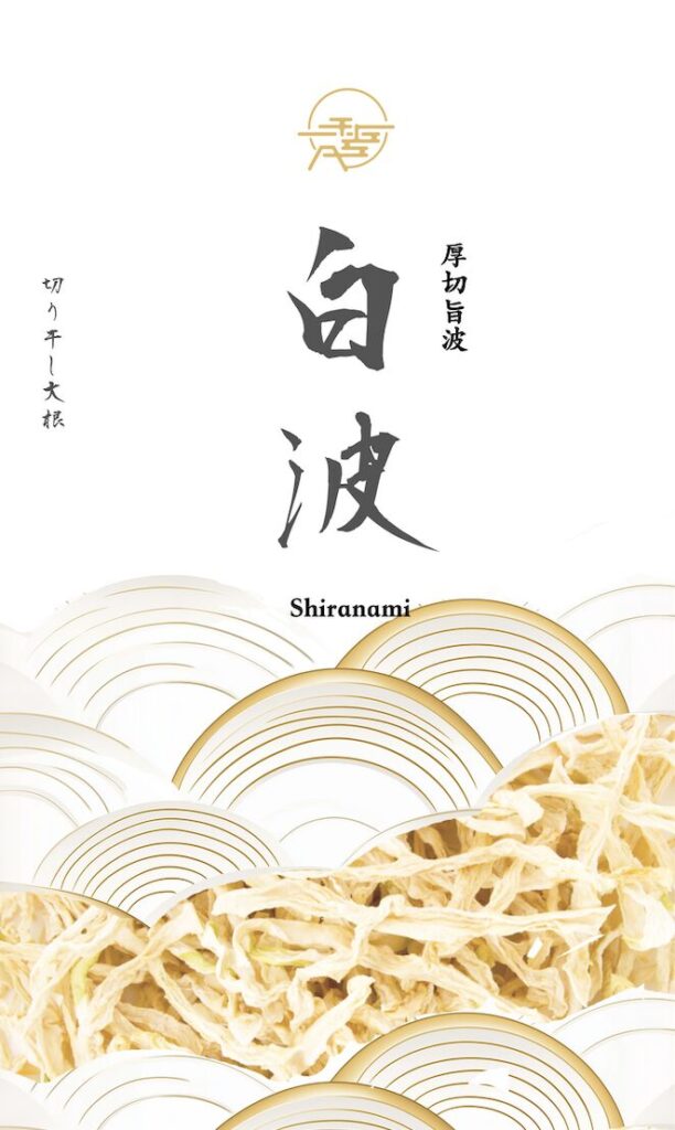 天空の厚切り切り干し大根「白波」