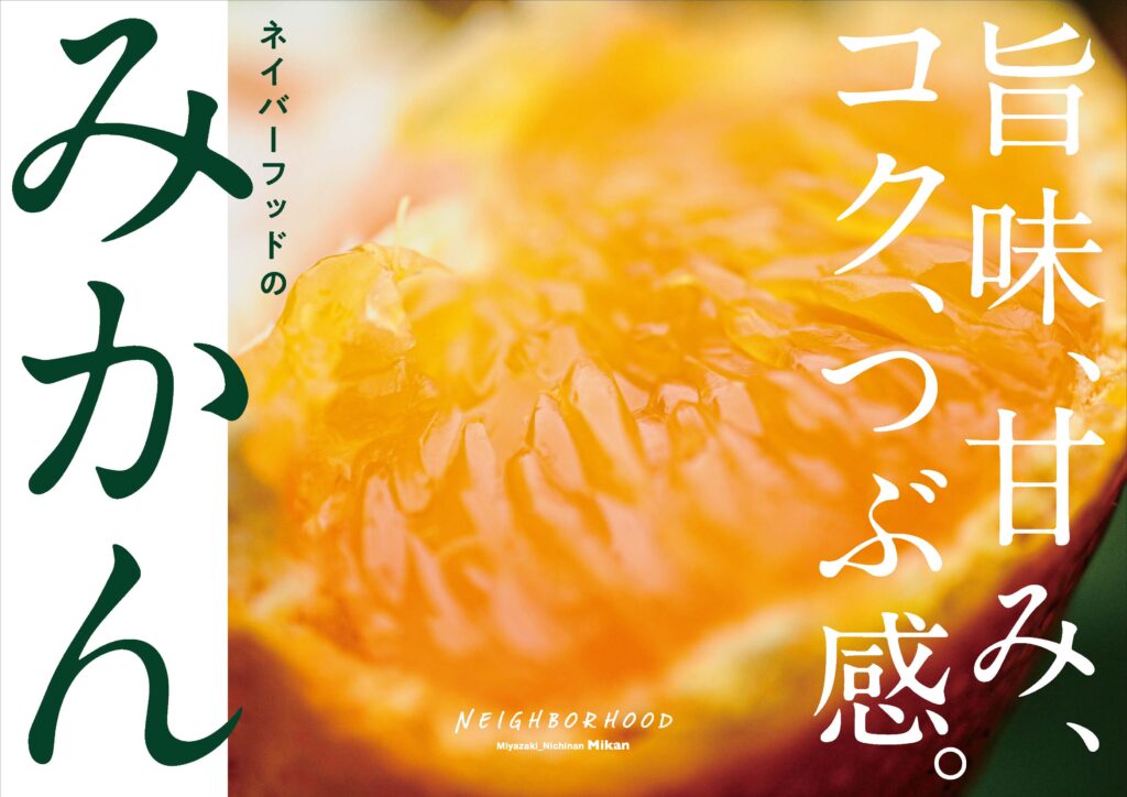 温州みかん