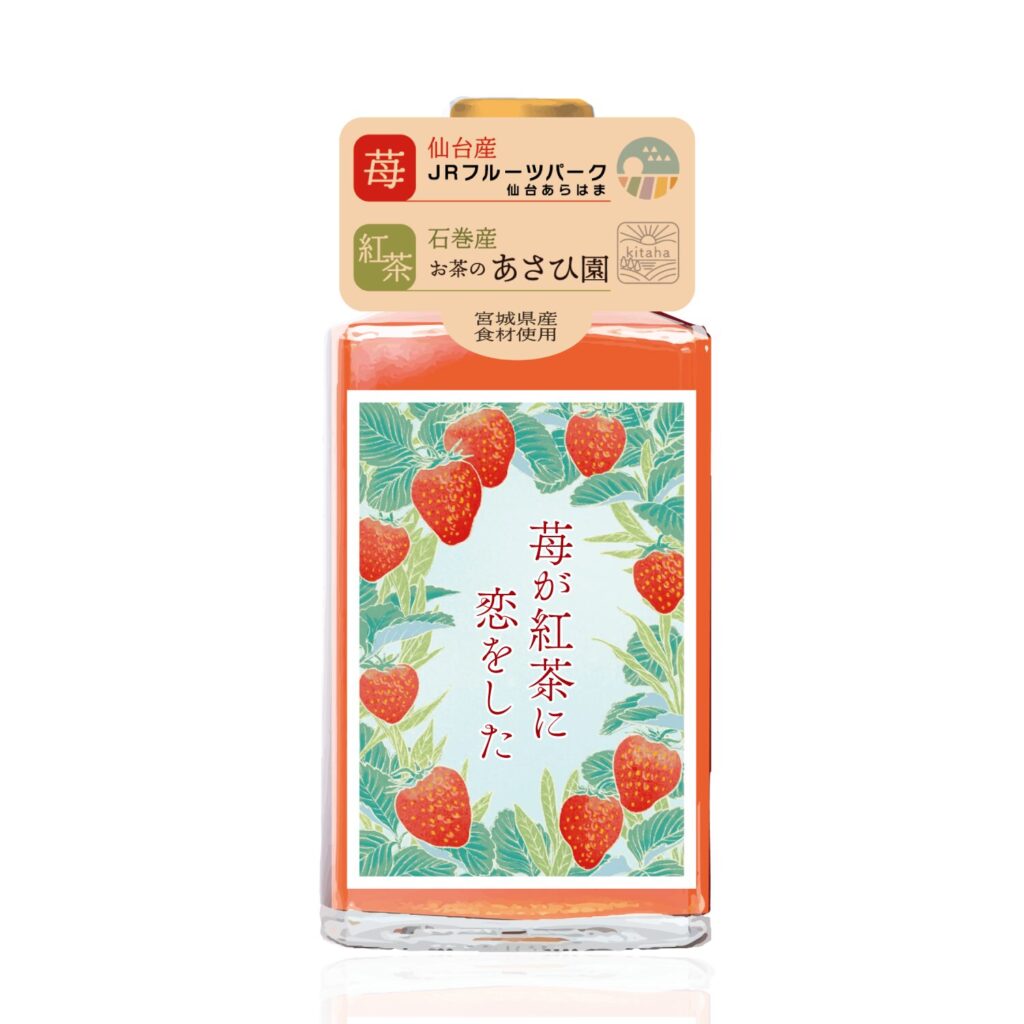 苺が紅茶に恋をした。