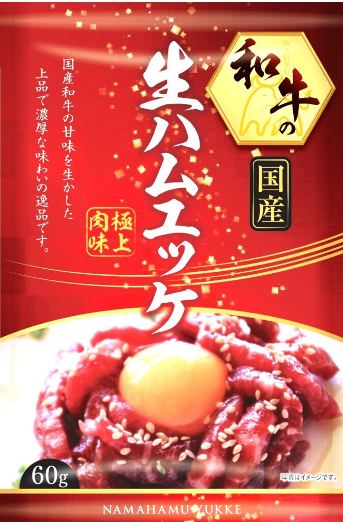 黒毛和牛生ハムユッケ