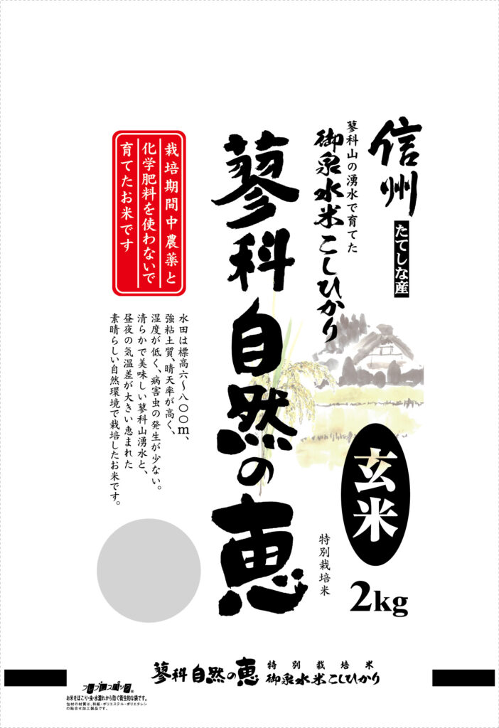 農事組合法人　飯嶋農園