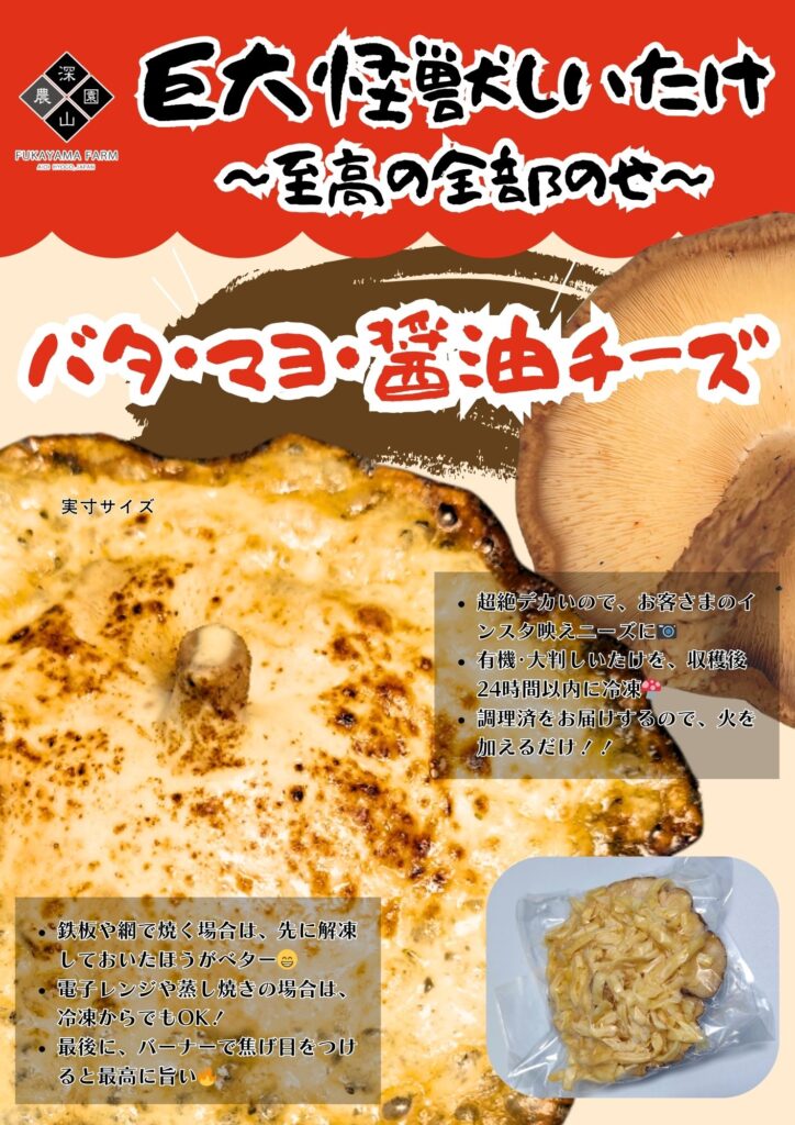 深山農園株式会社