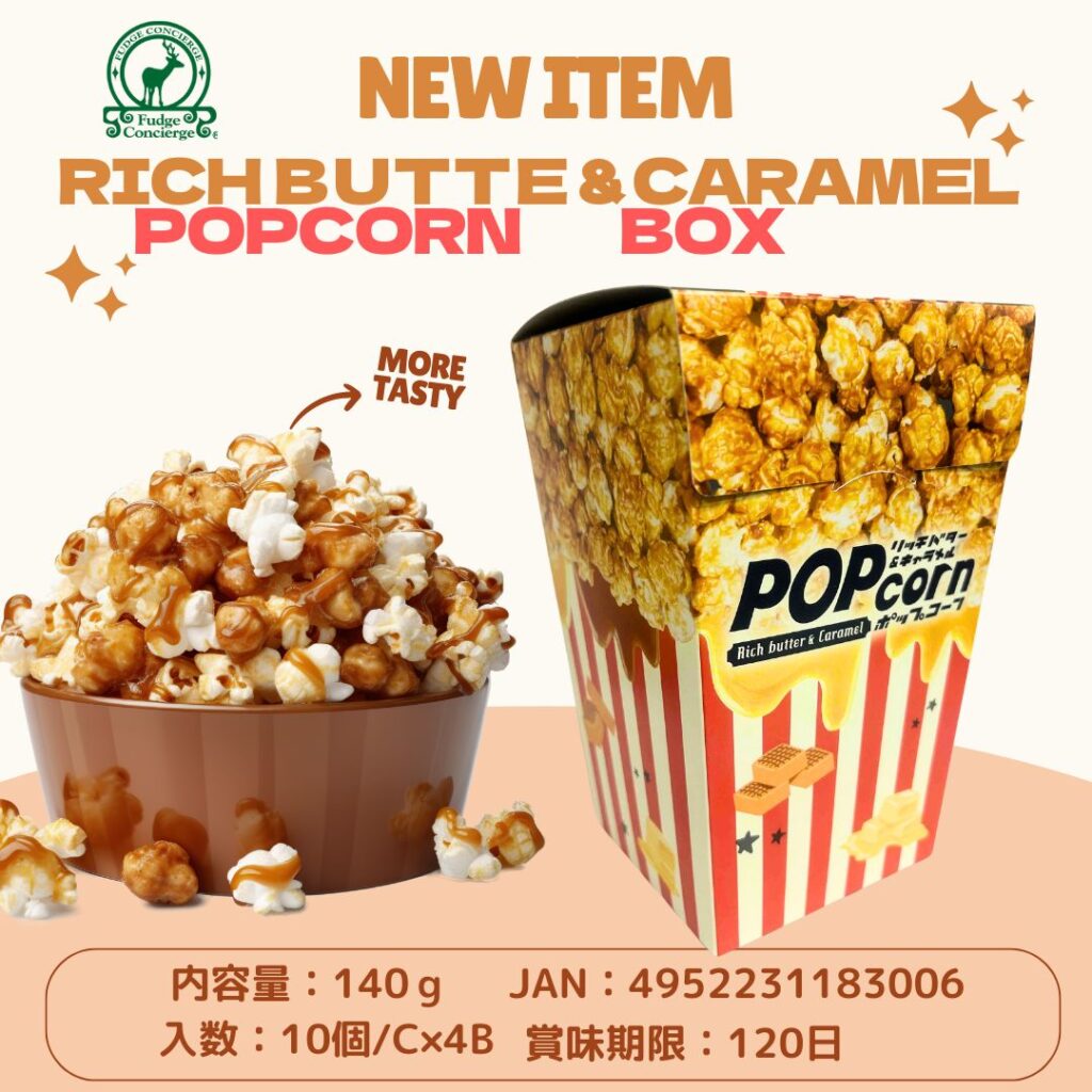 バターキャラメルポップコーンBOX