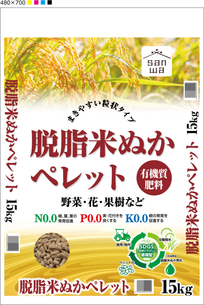 脱脂米ぬかペレット(肥料)