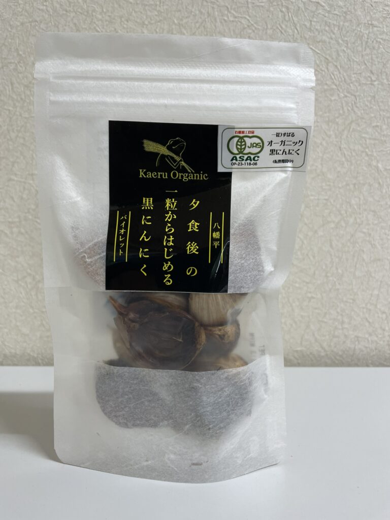 すばるファームの熟成黒にんにく