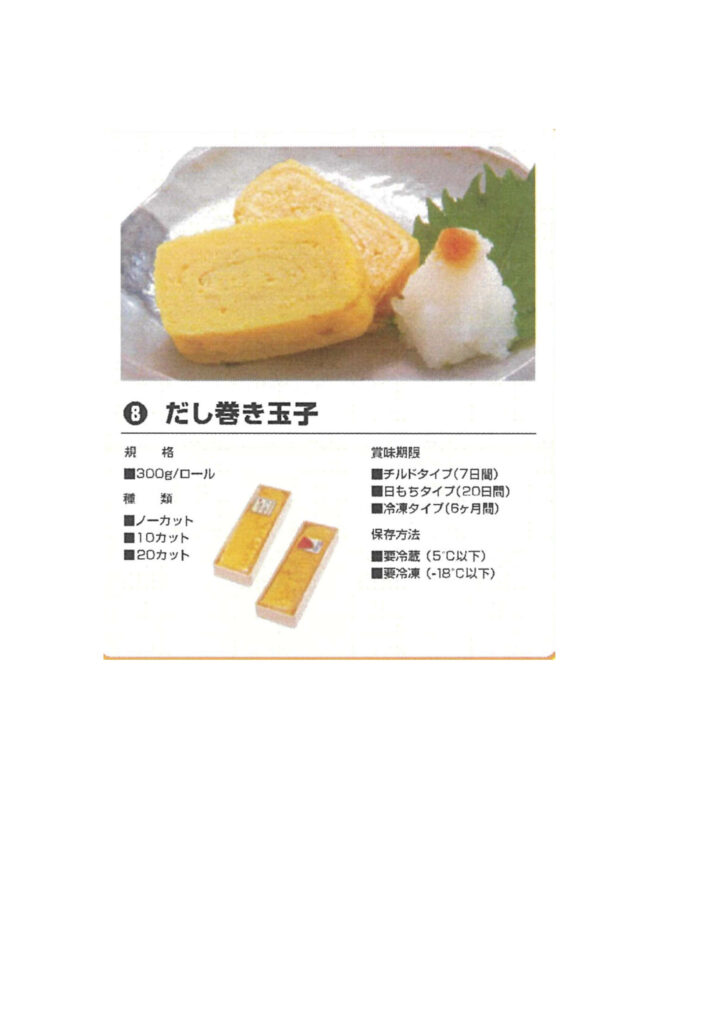 だし巻き玉子
