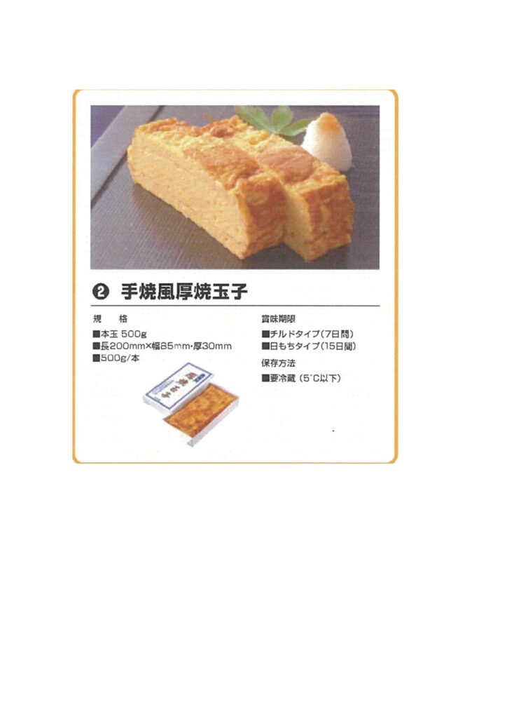 株式会社タカハシフーズ
