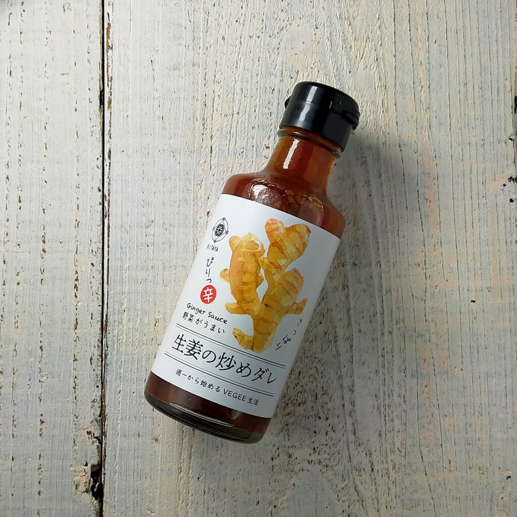野菜がうまい　生姜の炒めダレ