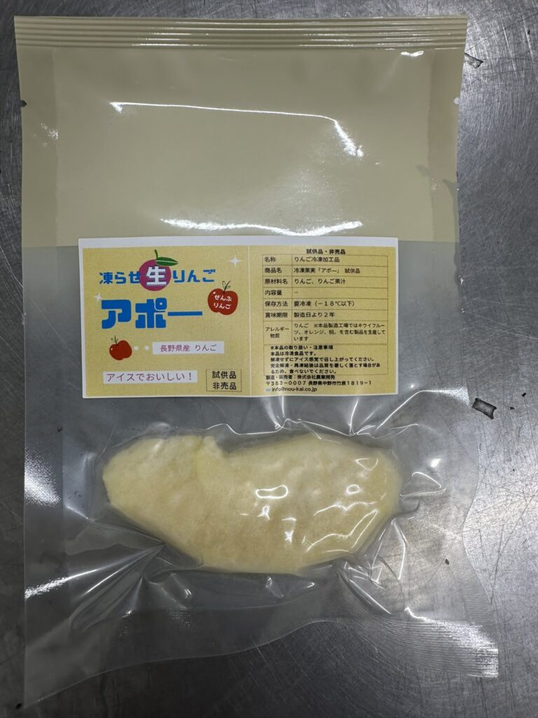 冷凍信州リンゴ（アポー）