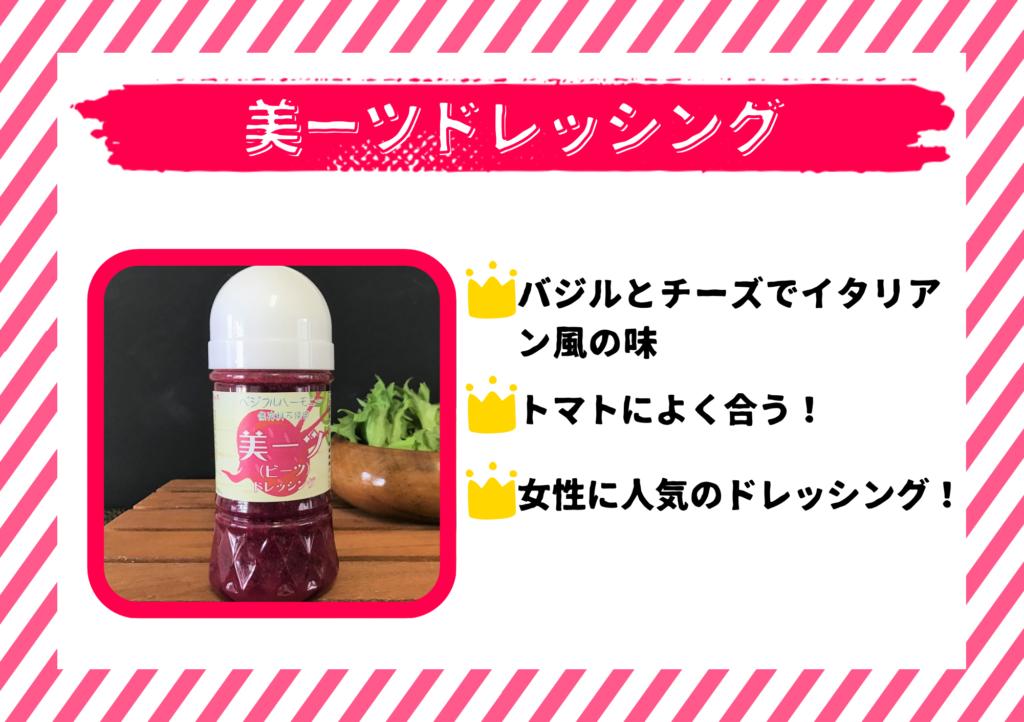 美ーツドレッシング
