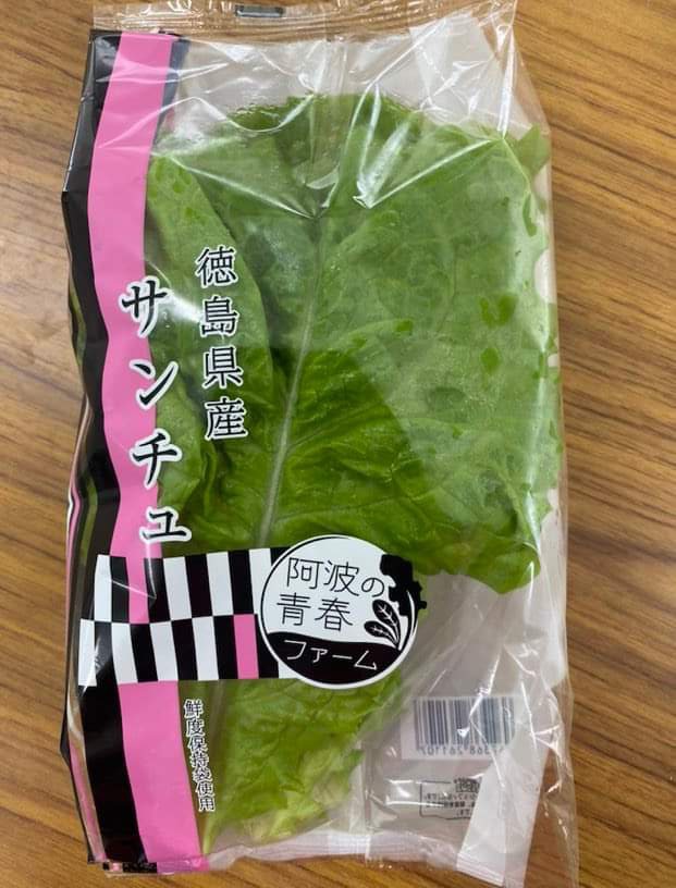 サンチュ
