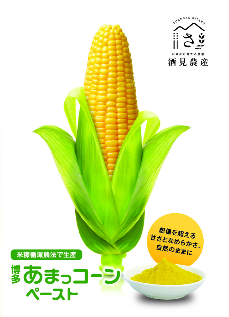株式会社酒見農産