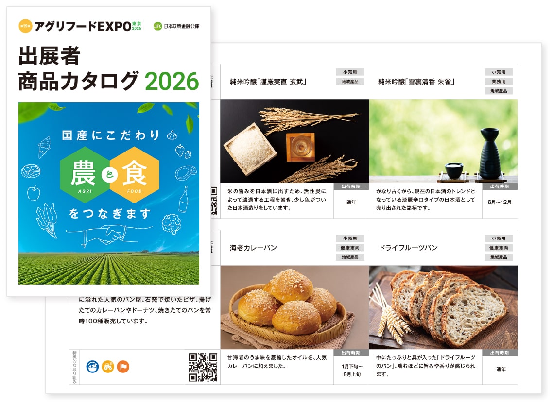 カタログイメージ図