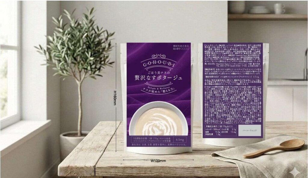 ごほう美ナスの　贅沢なすポタージュ