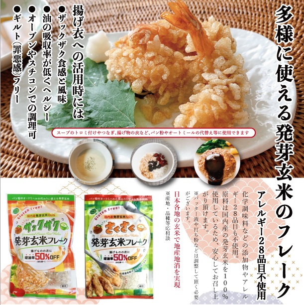 株式会社 発芽玄米