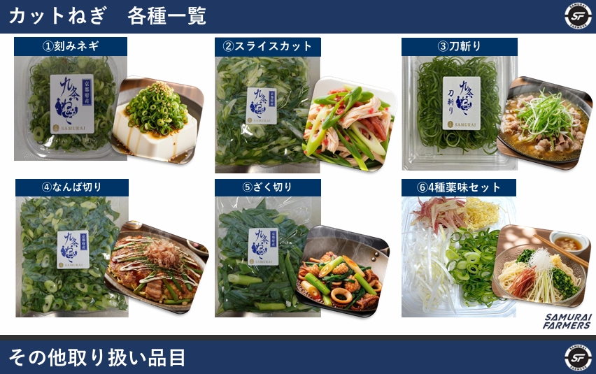 株式会社 SAMURAI FARMERS