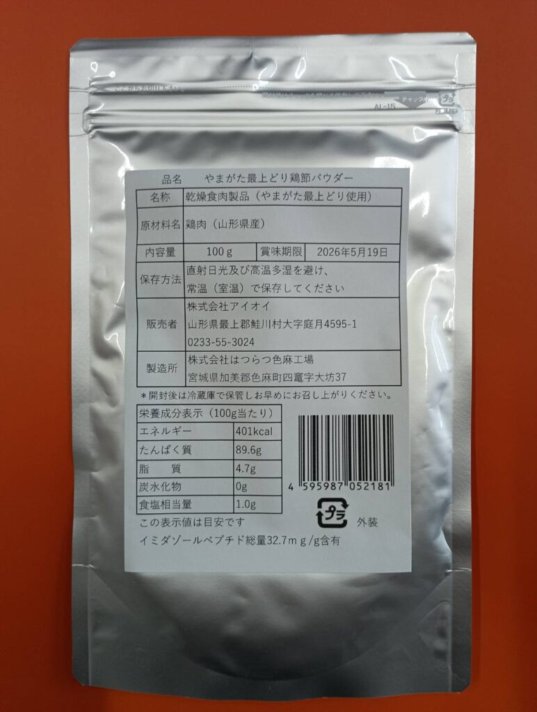 鶏節・鶏パウダー