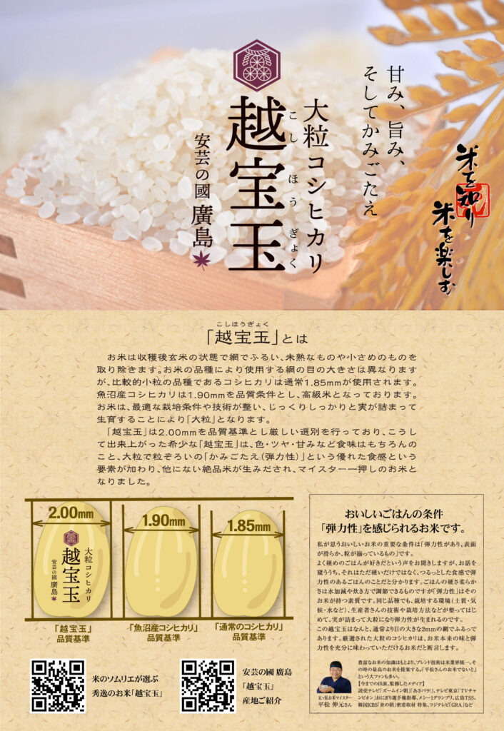 越宝玉（こしほうぎょく）