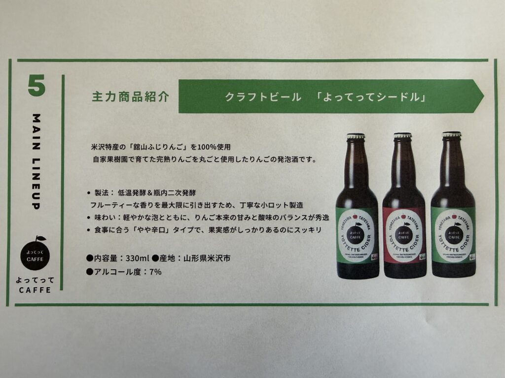 りんごクラフトビール