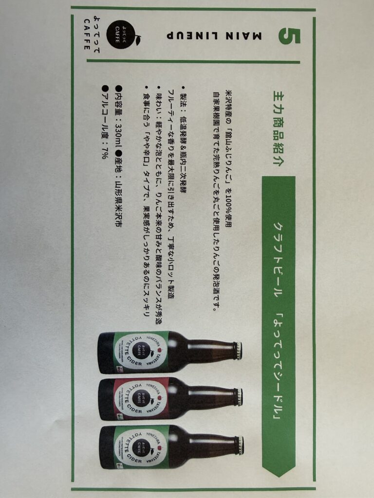 りんごクラフトビール