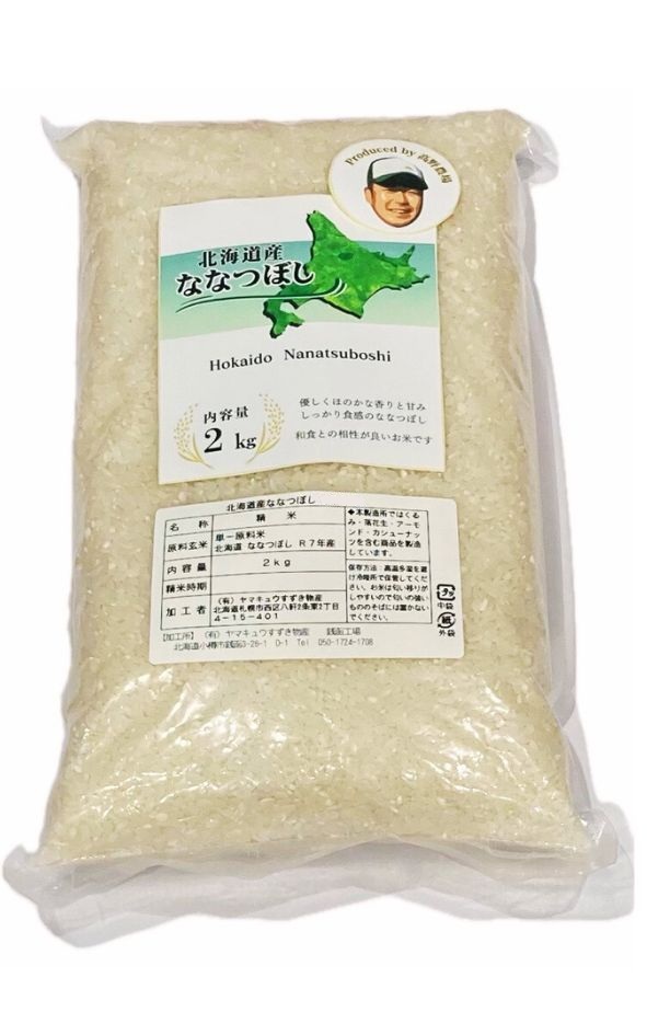 北海道産ななつぼし