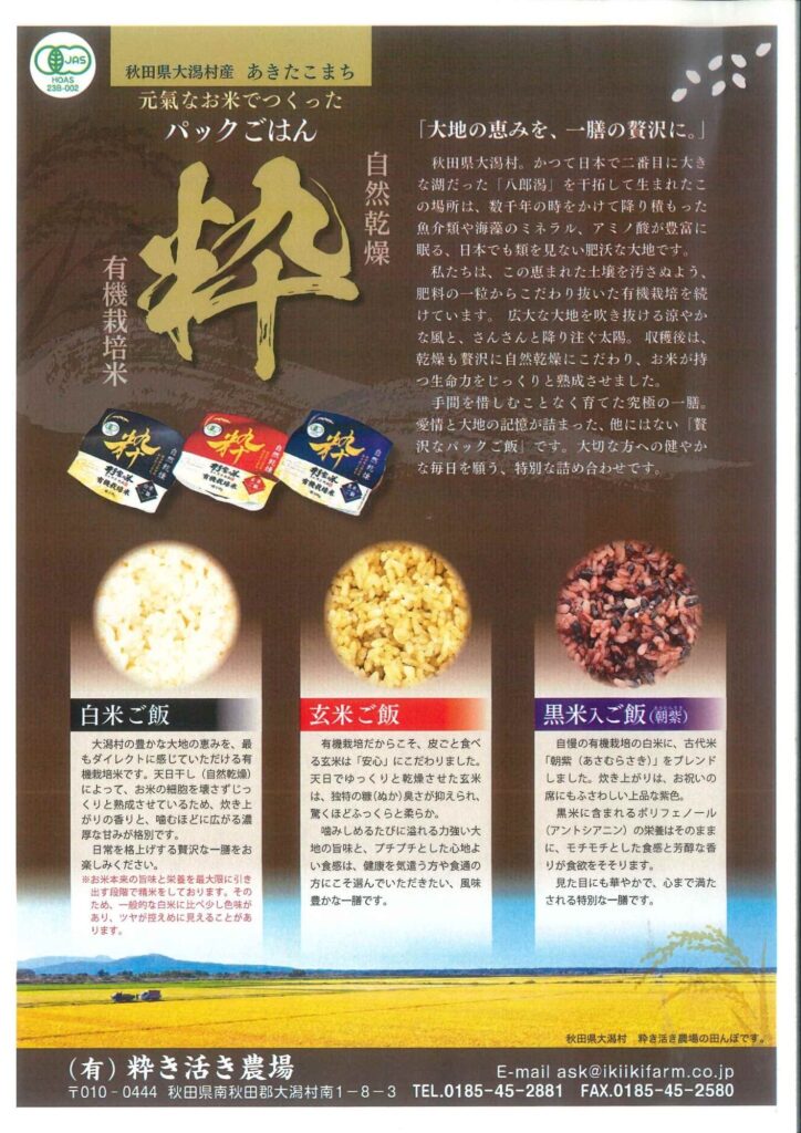 有限会社 粋き活き農場