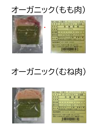日本オーガニック農産物協会