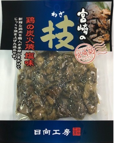 宮崎の技　炭火焼　塩味