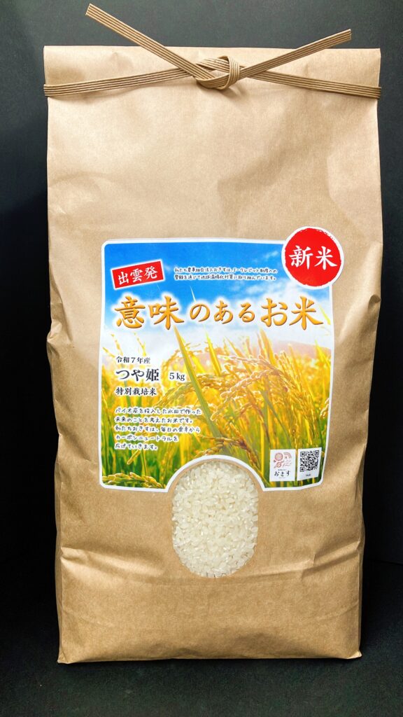 農事組合法人 おきす