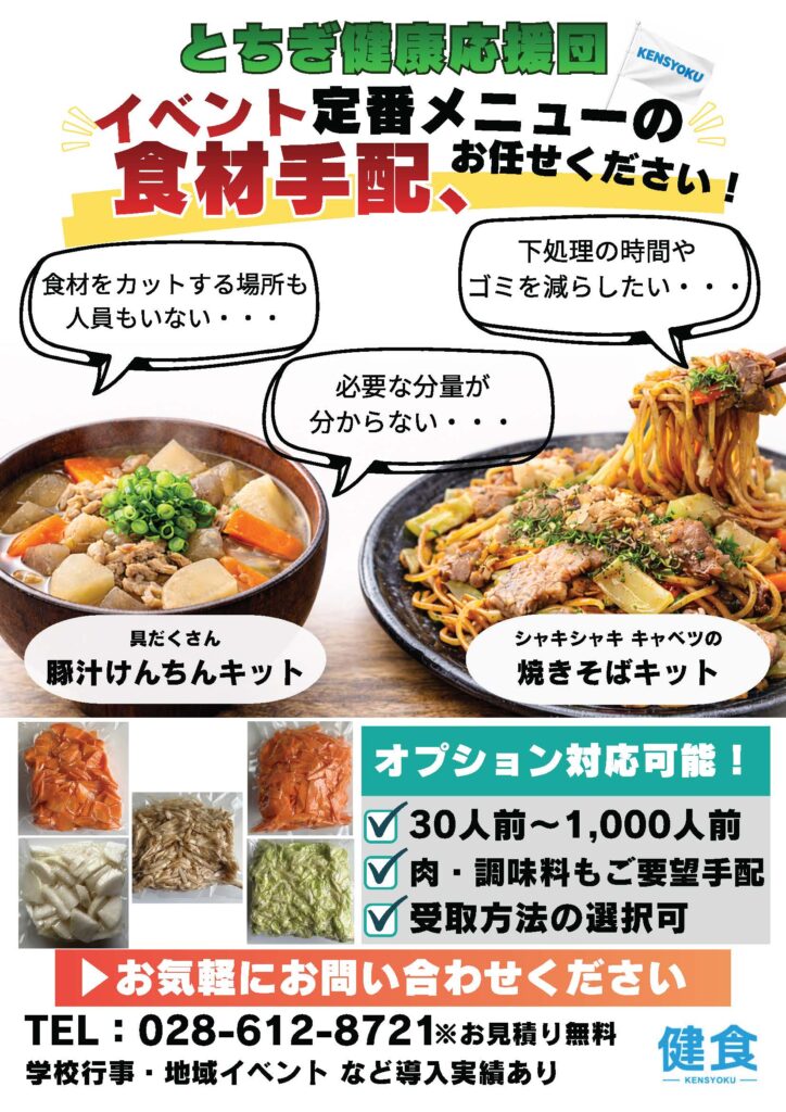 イベント用カット野菜