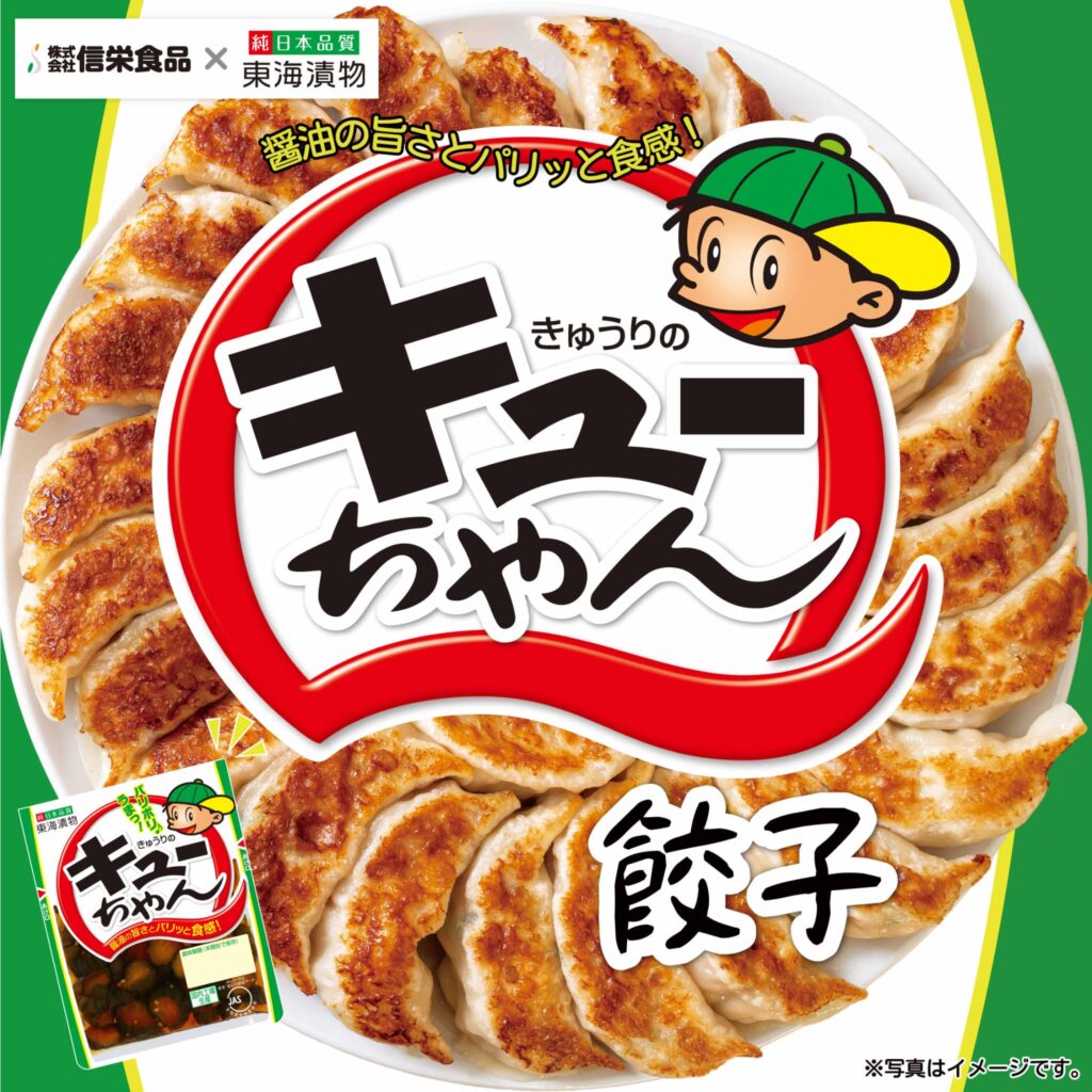 きゅうりのキューちゃん餃子