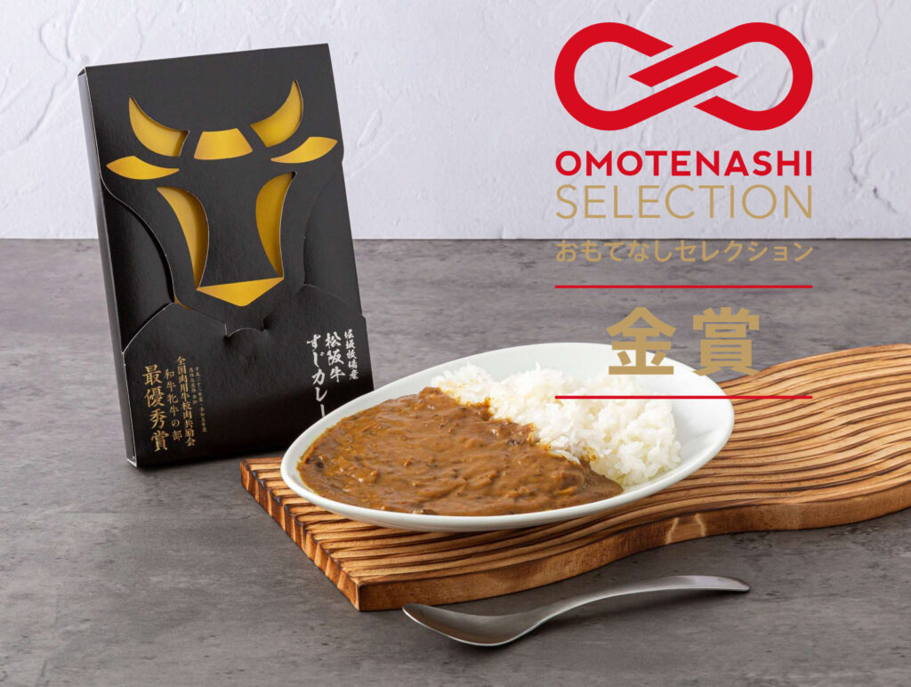 堀坂牧場産松阪牛すじカレー