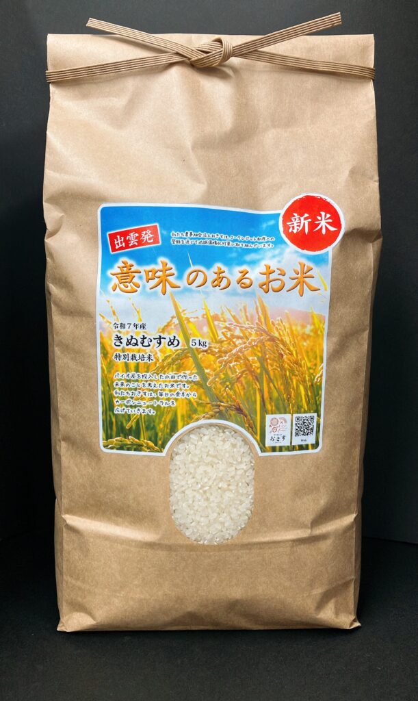 出雲発「意味のあるお米」きぬむすめ