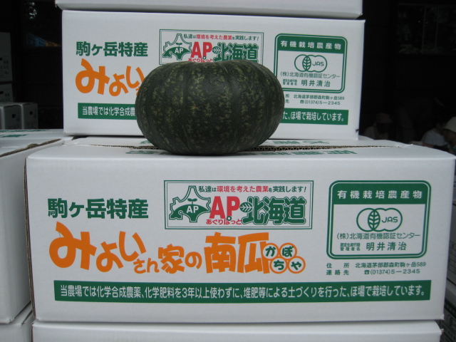 有機南瓜くりりん