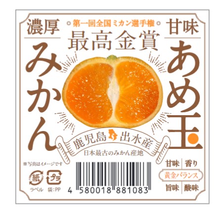 あめ玉みかん冷凍ピューレ