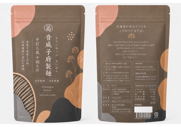 音威子府製麺 手打ち風そば