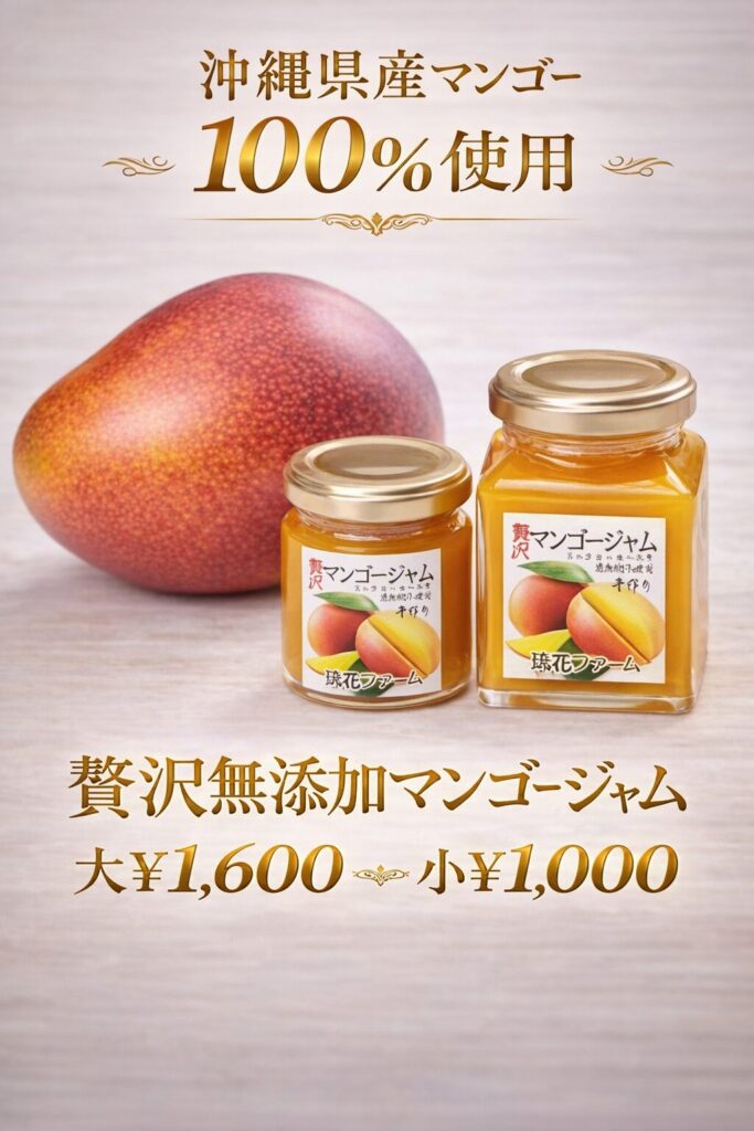 贅沢無添加マンゴージャム